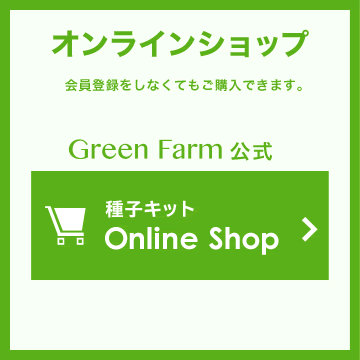 オンラインショップ：会員登録をしなくてもご購入できます。