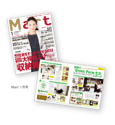 Mart 1月号（11月28日発売）