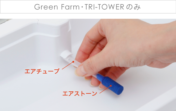 Green Farm・TRI-TOWERのみ