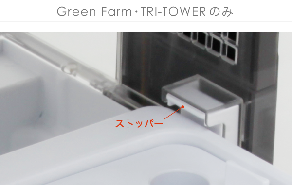 Green Farm・TRI-TOWERのみ