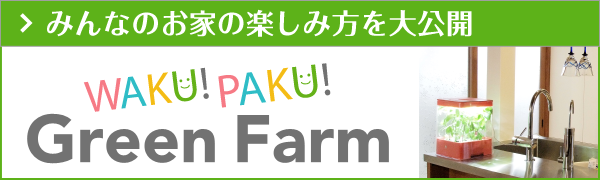 WAKU! PAKU! Green Farm