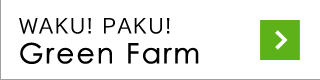 WAKU! PAKU! Green Farm