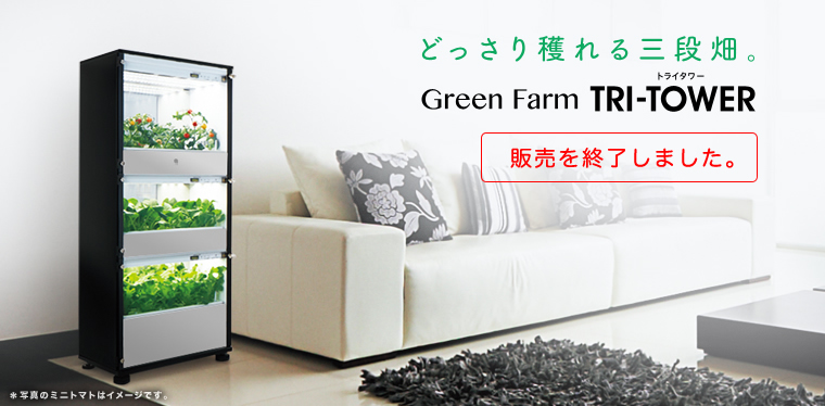 どっさり穫れる三段畑。Green Farm TRI-TOWER