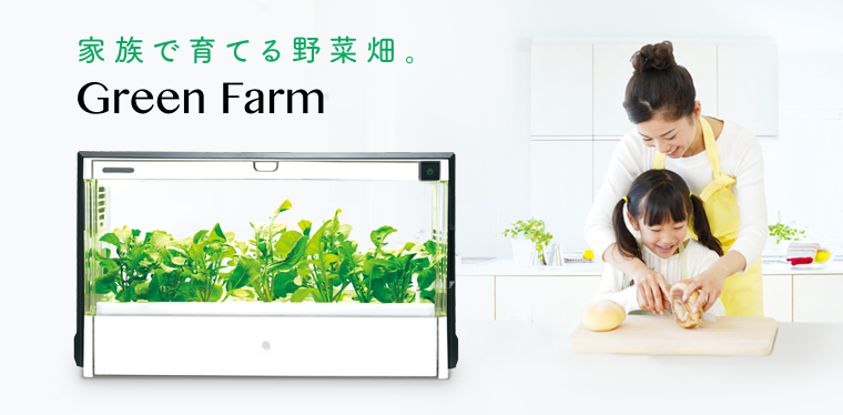 Green Farmの製品情報・主な仕様 | 水耕栽培器「Green Farm（グリーン 